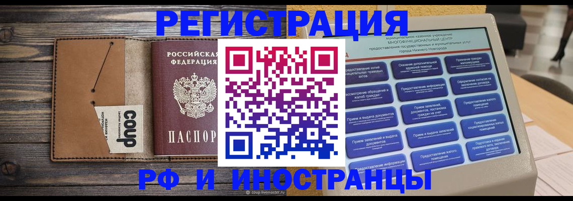 временная регистрация адрес в Кировске